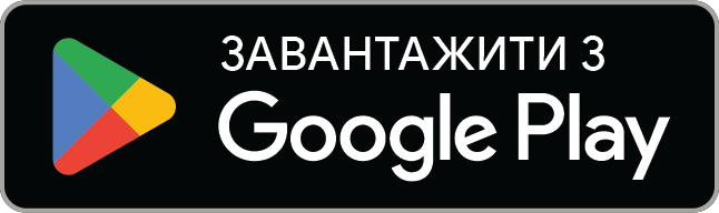 Завантажити в Google Play
