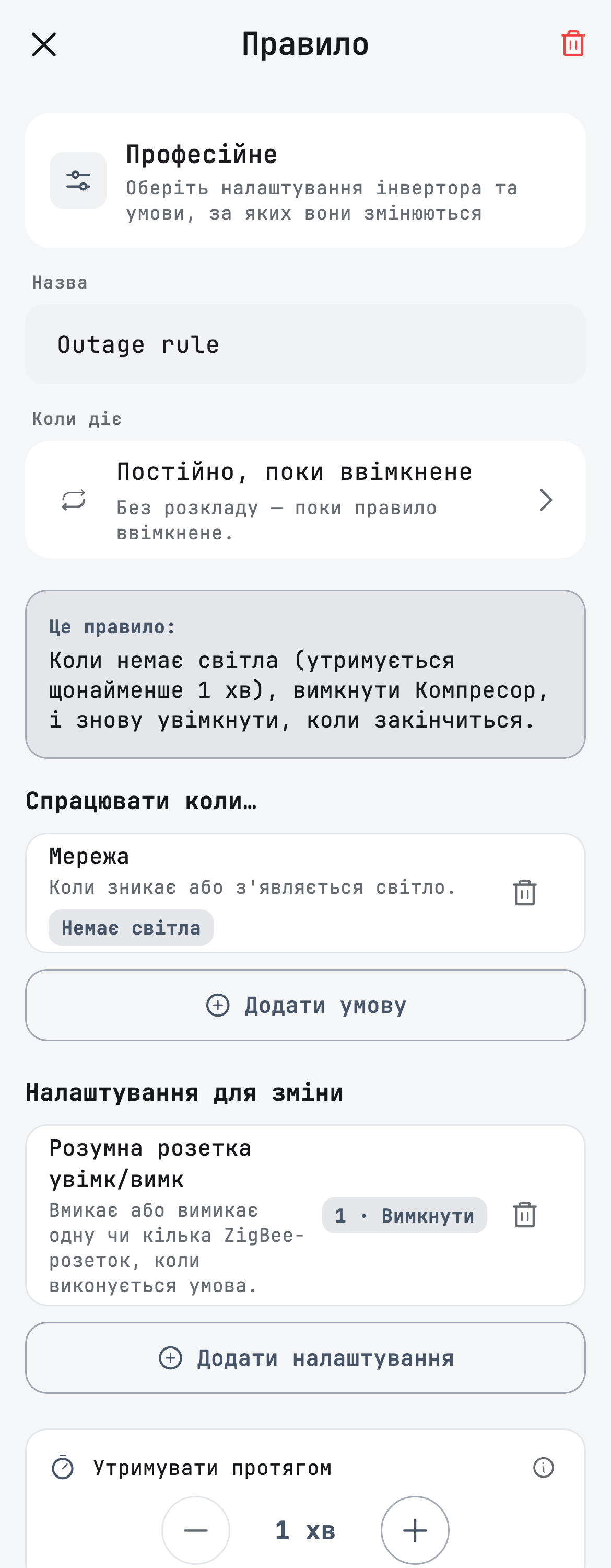 Правило у Svitgrid: коли немає світла, вимкнути компресор