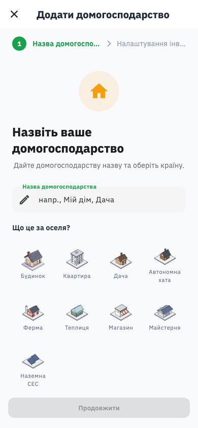 Назва домогосподарства