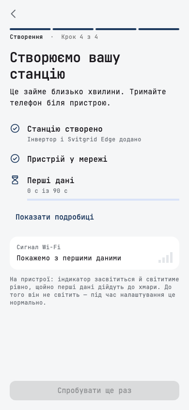 Створюємо вашу станцію