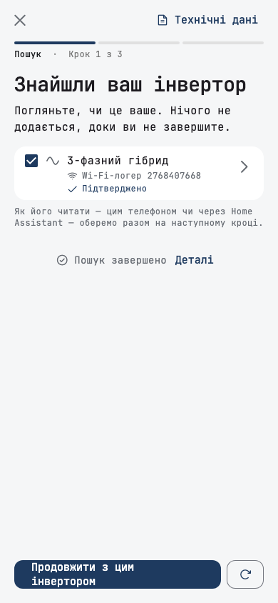 Пошук: застосунок показує знайдений інвертор
