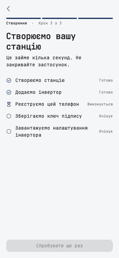 Створюємо вашу станцію