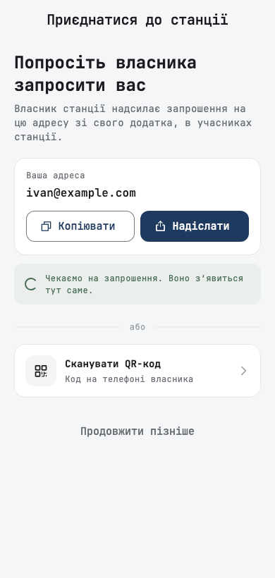 Joining a station by invitation or QR code
