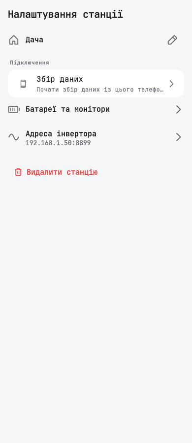 The settings of a station kept on the phone