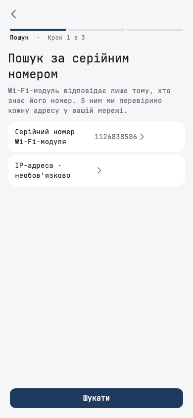 Searching for a Wi-Fi stick by its serial number