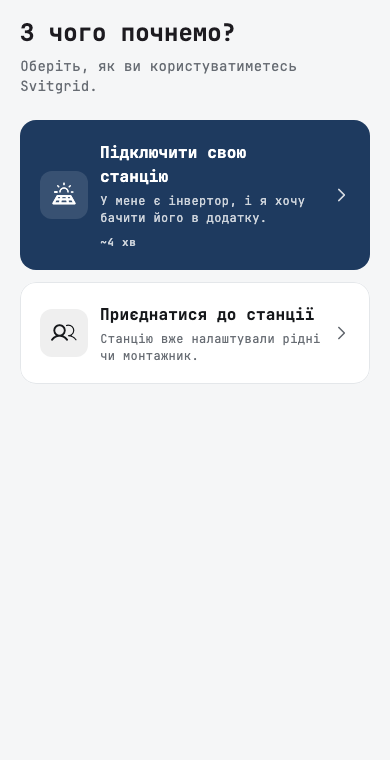 The start screen for an account with no station
